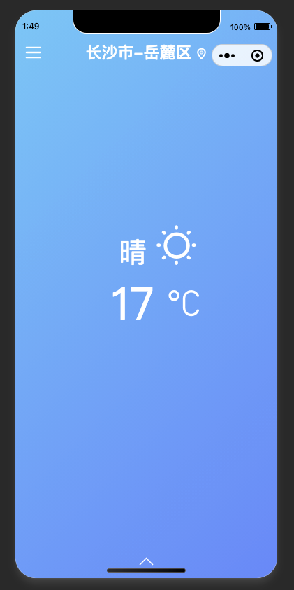云开发微信小程序 微信天气预报小程序-图片一.png