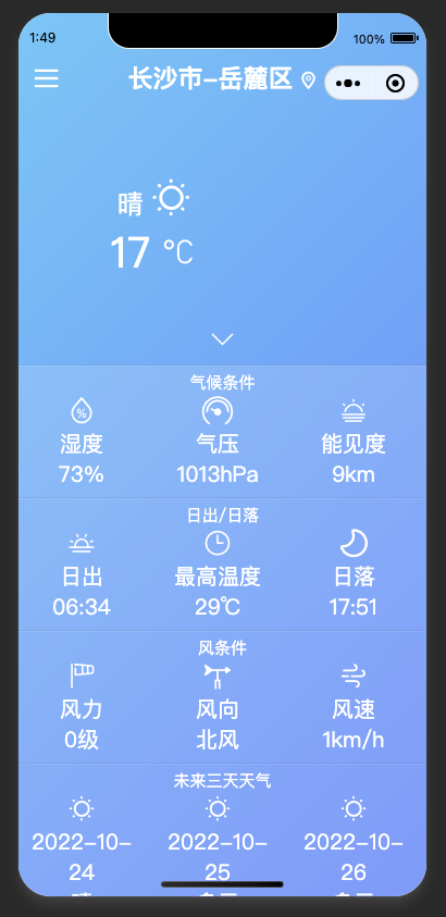 云开发微信小程序 微信天气预报小程序-图片二.png