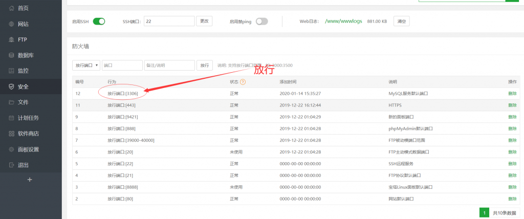 云服务器Mysql开启3306端口并支持远程访问-图片一.png