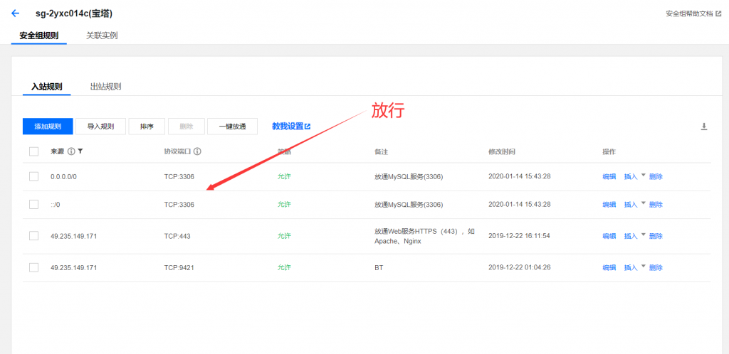 云服务器Mysql开启3306端口并支持远程访问-图片二.png