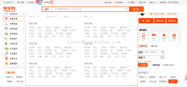 高仿淘宝首页（纯HTML+CSS+JS）-图片二.png