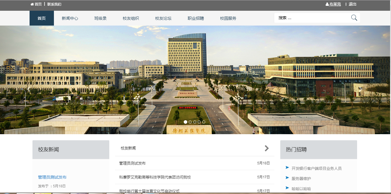 Java项目SSM+MySQL功能强大的校园网-图片一.png