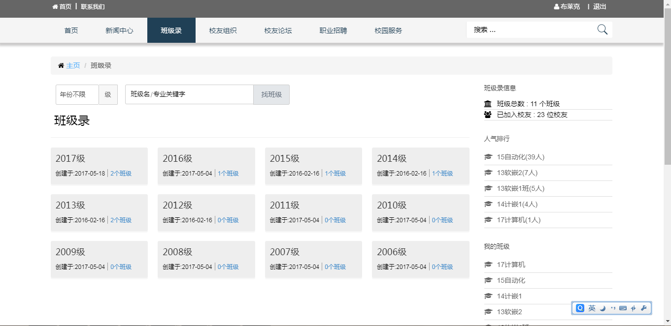 Java项目SSM+MySQL功能强大的校园网-图片三.png