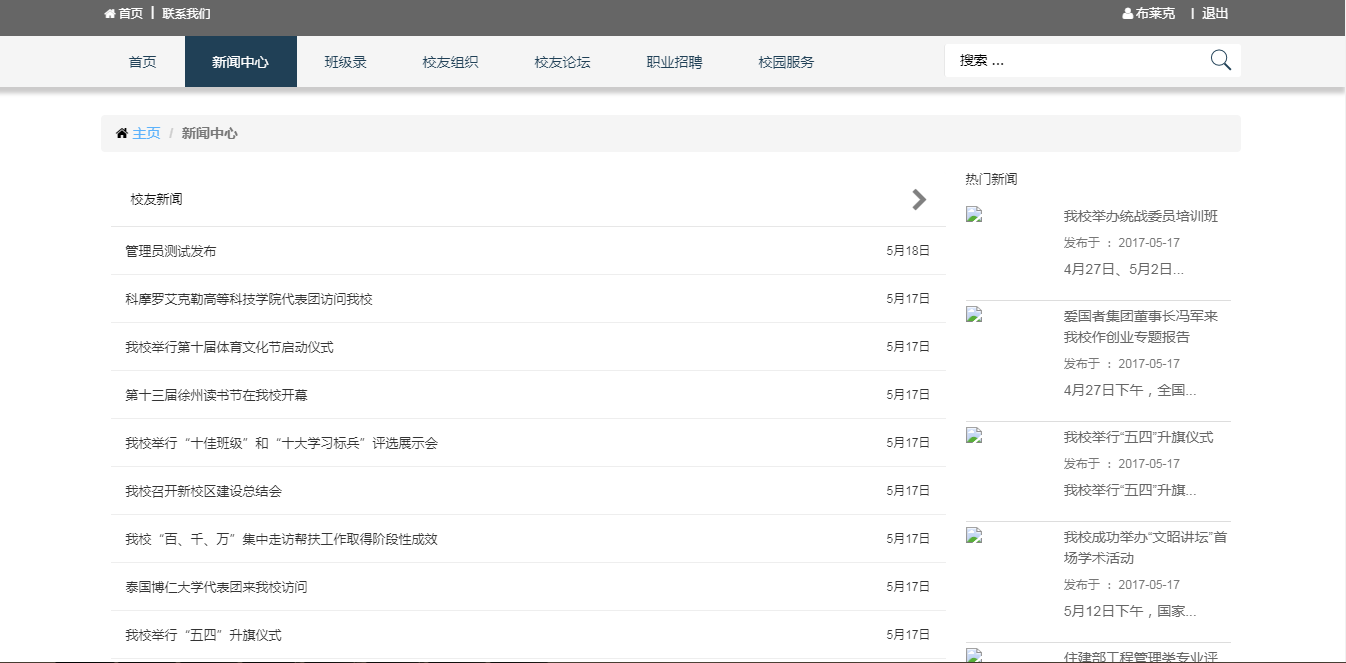 Java项目SSM+MySQL功能强大的校园网-图片二.png