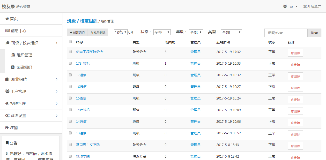 Java项目SSM+MySQL功能强大的校园网-图片四.png