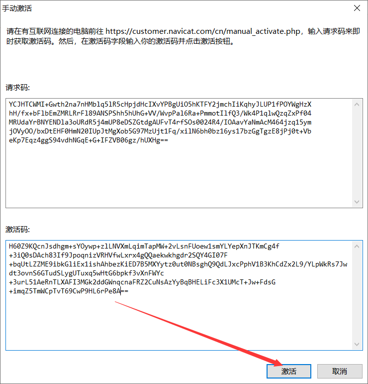 Navicat 12 for MySQL最新版激活-注册机激活-图片七.png