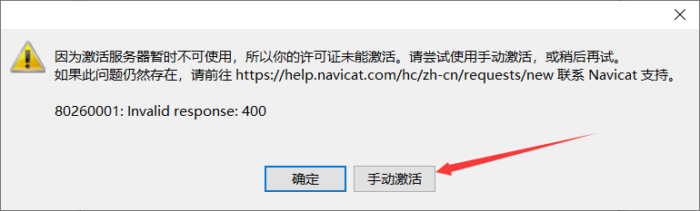 Navicat 12 for MySQL最新版激活-注册机激活-图片三.png