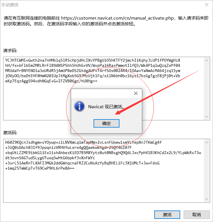 Navicat 12 for MySQL最新版激活-注册机激活-图片八.png
