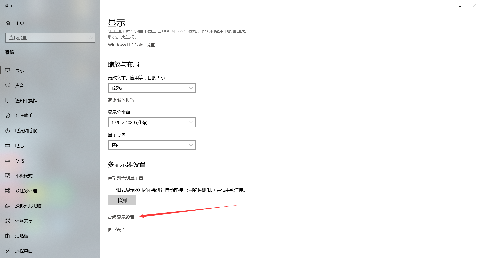 Win10怎么设置屏幕刷新率？Win10监视器操作方法-图片二.png