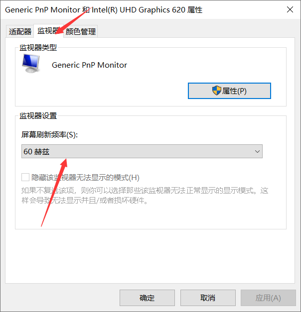 Win10怎么设置屏幕刷新率？Win10监视器操作方法-图片四.png