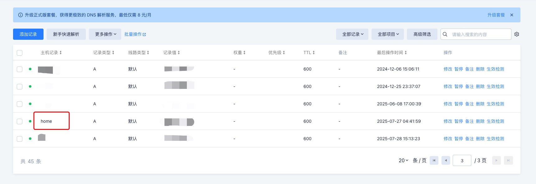 TP-Link失效后DDNS替换方案-图片三.png
