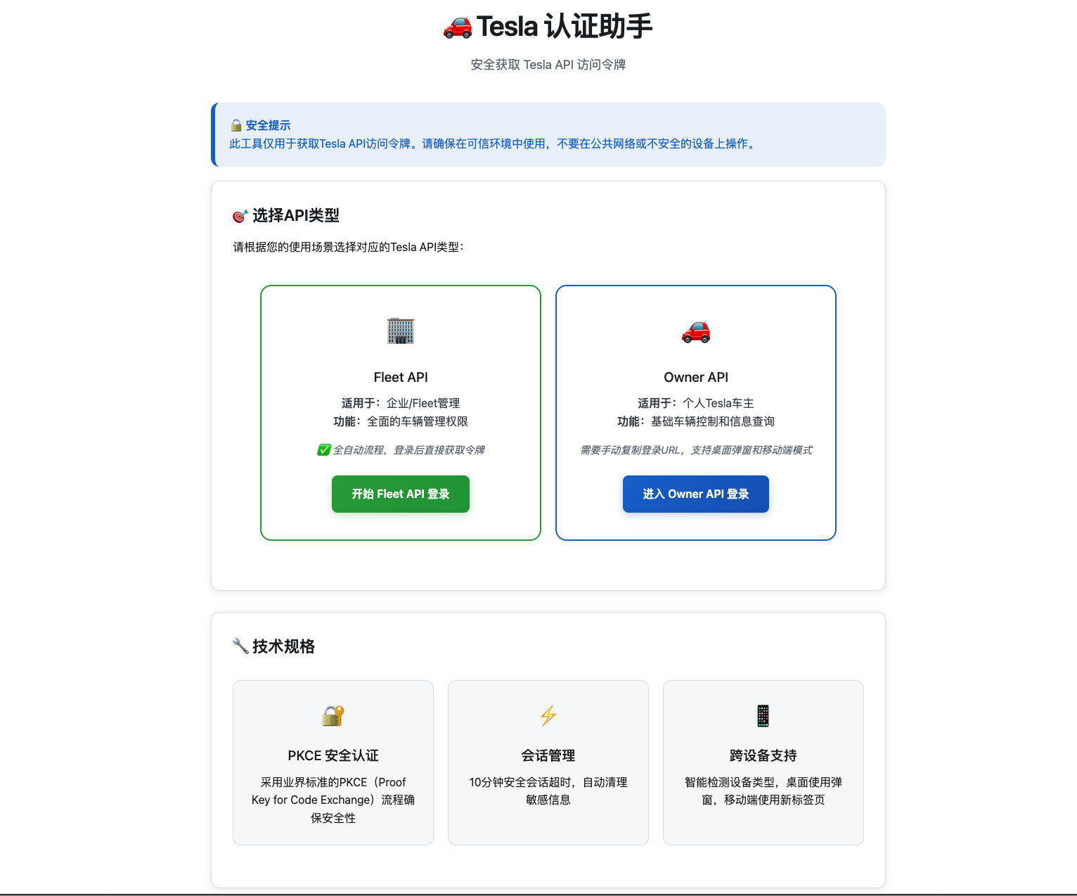 Tesla 数据接入全流程（一）-图片一.png